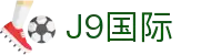 J9集团-国际站唯一官网